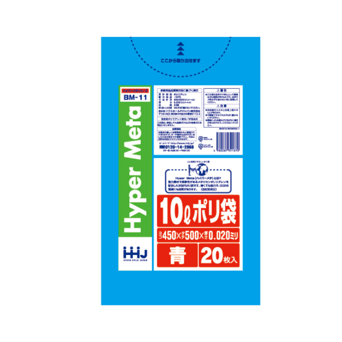 ゴミ袋 10L 50×45cm 厚さ0.02mm 20枚入 青 BM11 メタロセン配合 （ ポリ袋 ごみ袋 10リットル 20枚 ゴミ 袋 ブルー 縦50cm 横45cm ツルツル ）