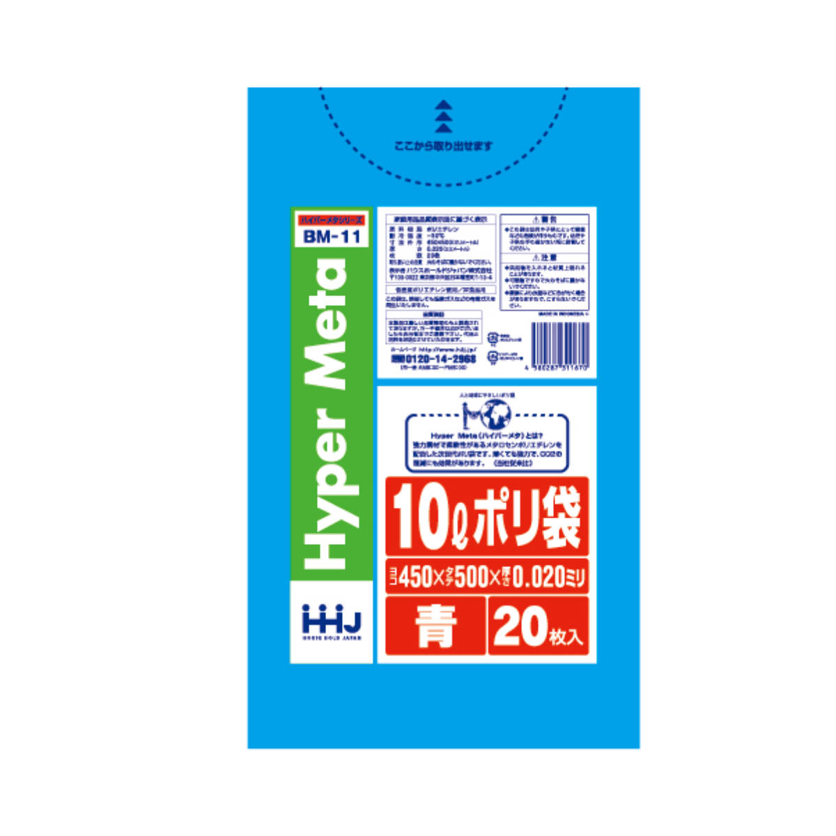 ゴミ袋 10L 50×45cm 厚さ0.02mm 20枚入 青 BM11 メタロセン配合 10袋セット （ ポリ袋 ごみ袋 10リットル 200枚 ゴミ 袋 ブルー 縦50cm 横45cm ツルツル ）