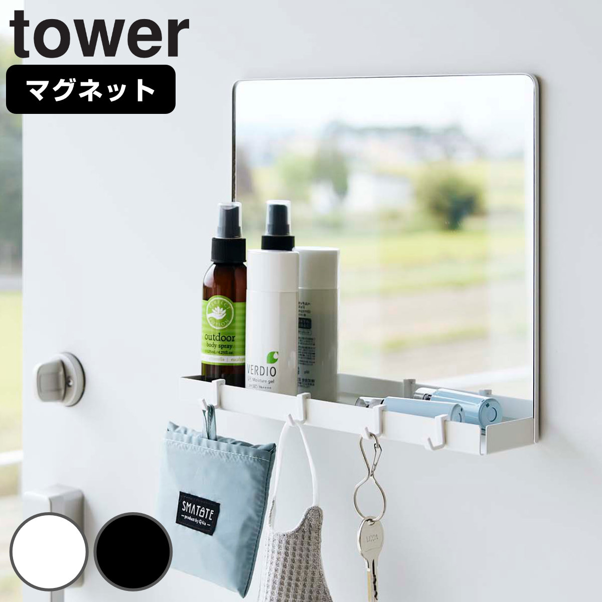 tower マグネット ミラー＆収納ラック タワー