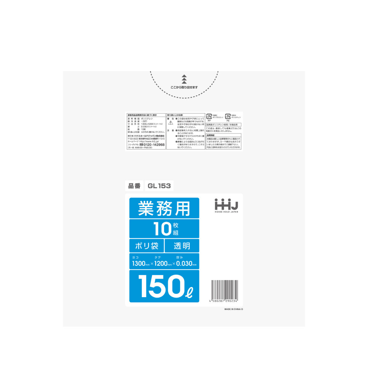 ゴミ袋 150L 120×130cm 厚さ0.03mm 10枚入 透明 GL153 （ ポリ袋 ごみ袋 150リットル 10枚 ゴミ 袋 縦120cm 横130cm ツルツル ）