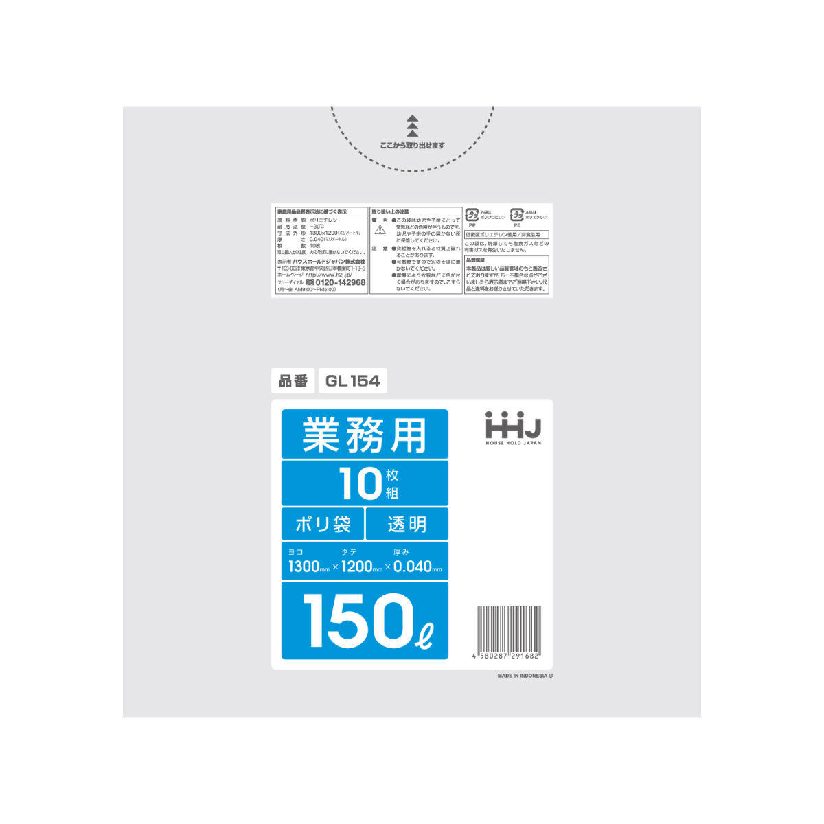 ゴミ袋 150L 120×130cm 厚さ0.04mm 10枚入 透明 10袋セット GL154 （ ポリ袋 ごみ袋 150リットル 100枚 ゴミ 袋 縦120cm 横130cm ツルツル ）