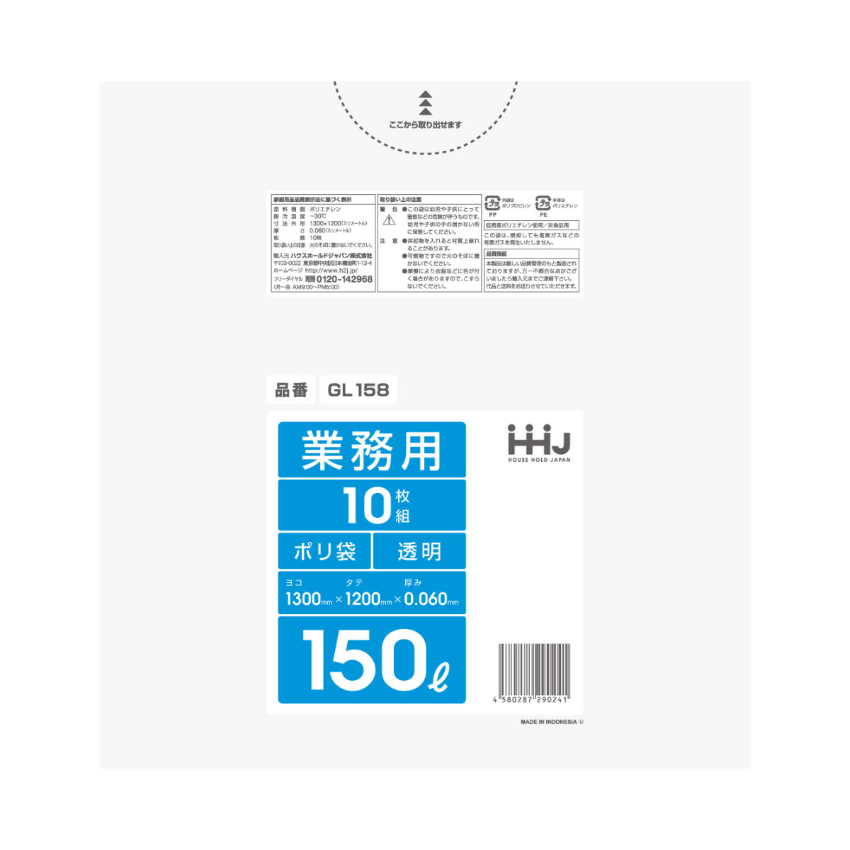 ゴミ袋 150L 120×130cm 厚さ0.06mm 10枚入 透明 10袋セット GL158 （ ポリ袋 ごみ袋 150リットル 100枚 ゴミ 袋 縦120cm 横130cm ツルツル ）