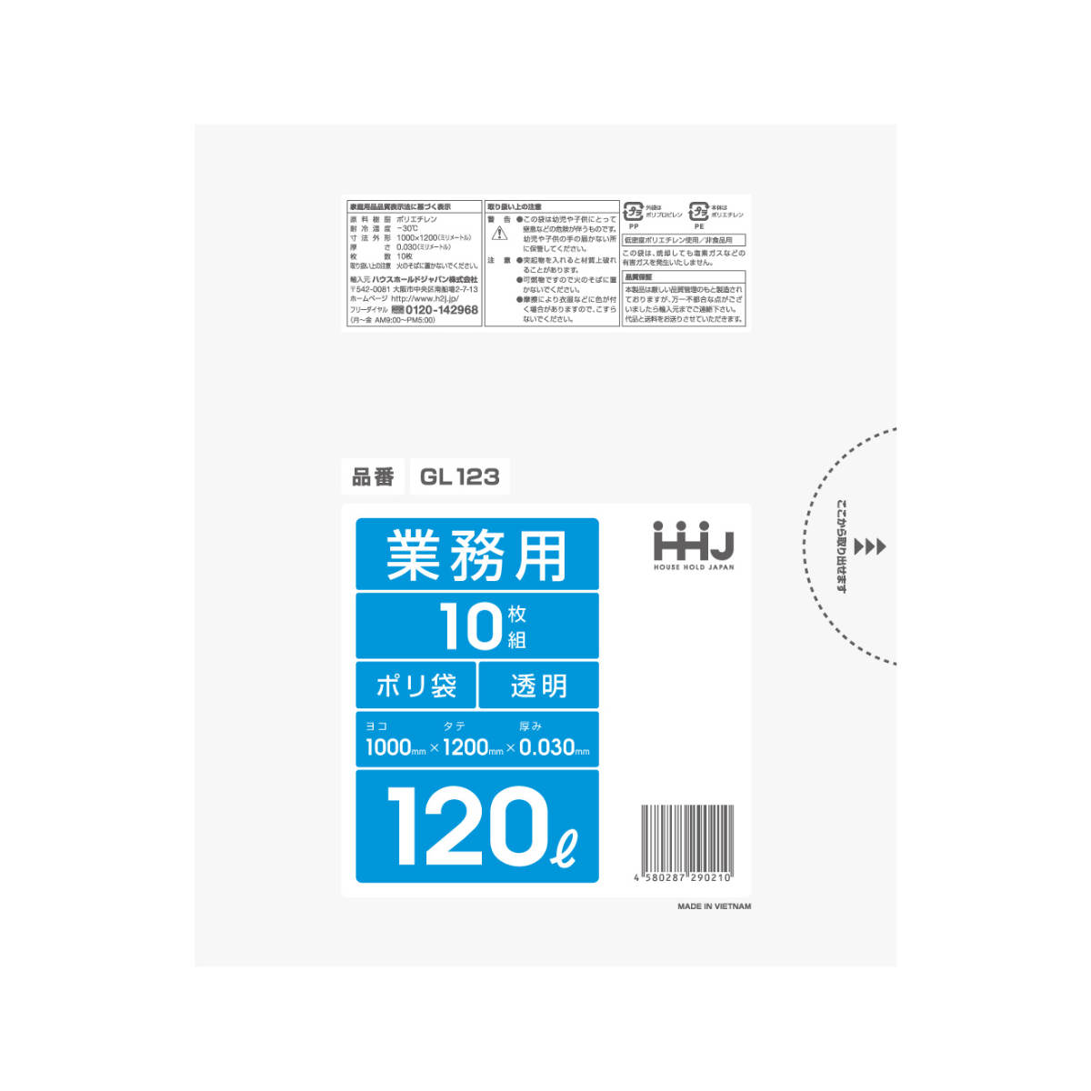 ゴミ袋 120L 120×100cm 厚さ0.03mm 10枚入 透明 GL123 （ ポリ袋 ごみ袋 120リットル 10枚 ゴミ 袋 縦120cm 横100cm ツルツル ）