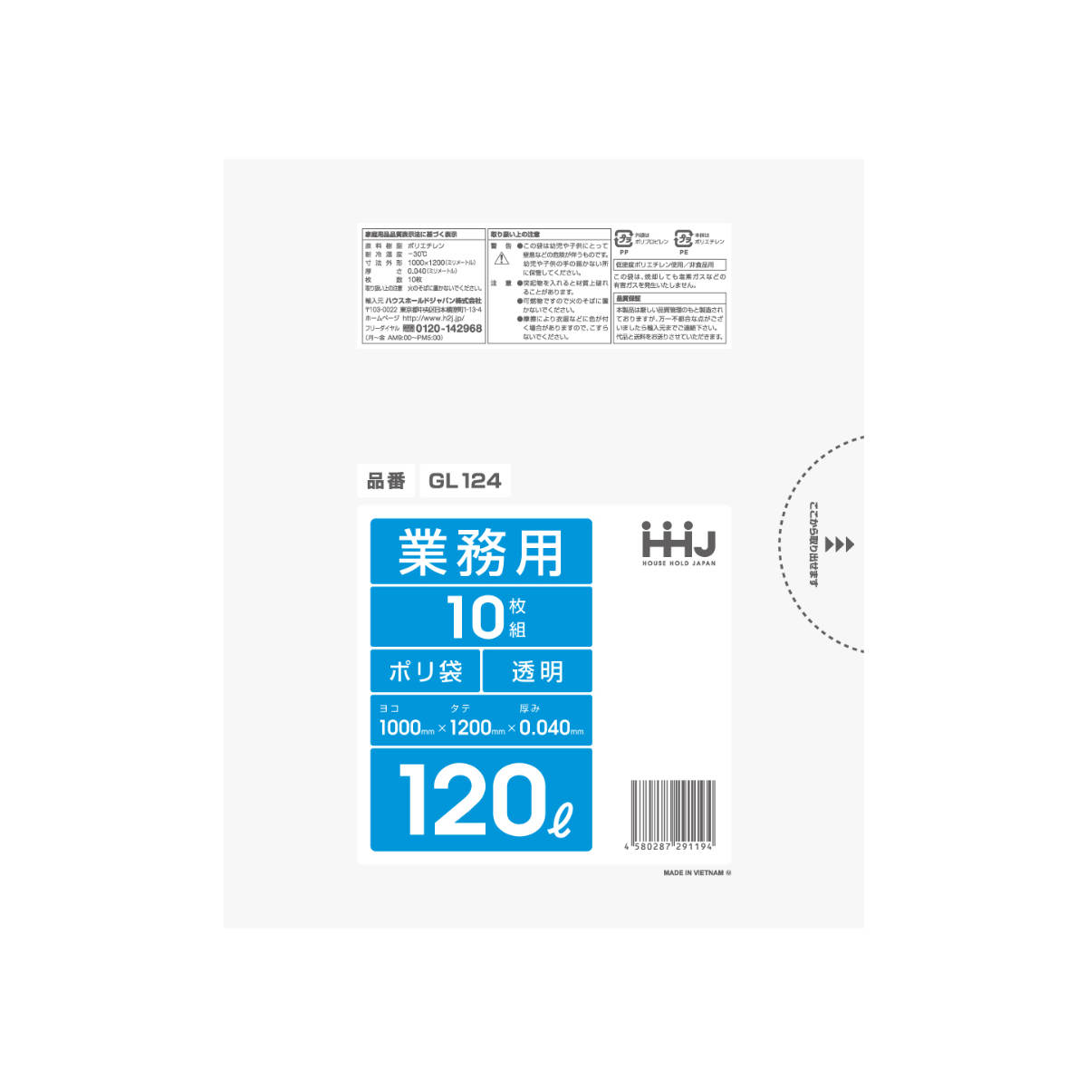 ゴミ袋 120L 120×100cm 厚さ0.04mm 10枚入 透明 GL124 （ ポリ袋 ごみ袋 120リットル 10枚 ゴミ 袋 縦120cm 横100cm ツルツル ）