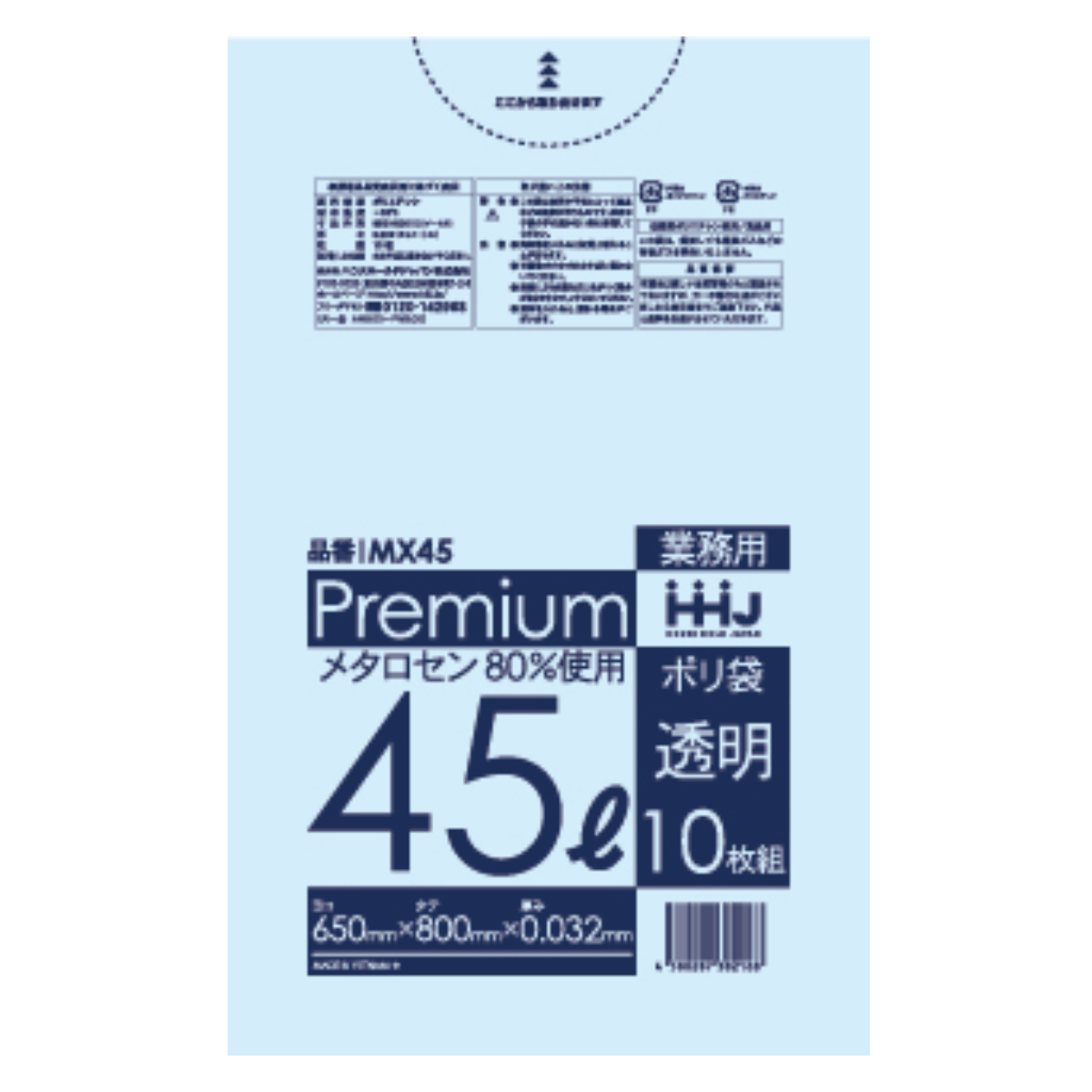 ゴミ袋 食品検査適合品 45L 80×65cm 厚さ0.032mm 10枚入 透明 10袋セット MX45 （ ポリ袋 ごみ袋 45リットル 100枚 ゴミ 袋 縦80cm 横65cm ツルツル ）