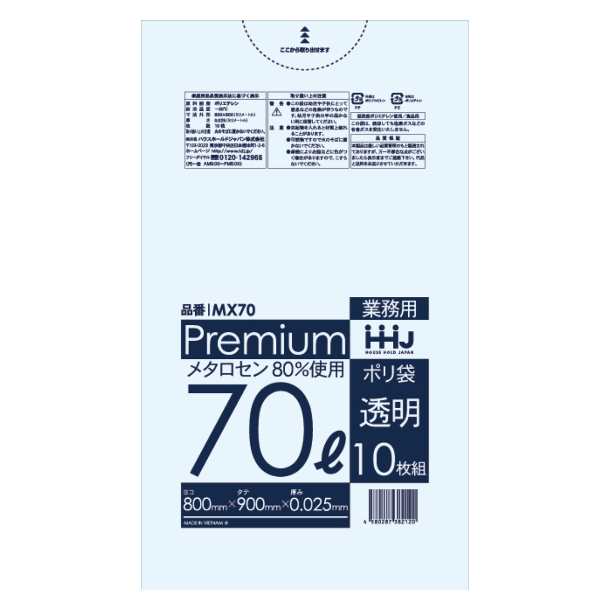 ゴミ袋 食品検査適合品 70L 90×80cm 厚さ0.025mm 10枚入 透明 MX70 （ ポリ袋 ごみ袋 70リットル 10枚 ゴミ 袋 縦90cm 横80cm ツルツル ）