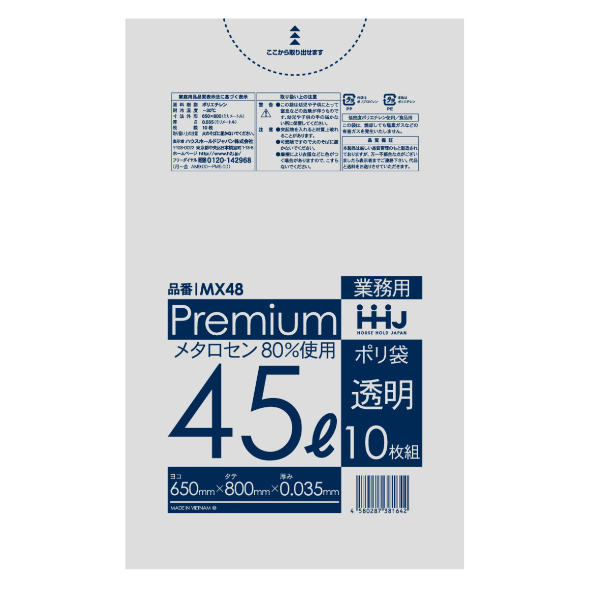 ゴミ袋 食品検査適合品 45L 80×65cm 厚さ0.035mm 10枚入 透明 10袋セット MX48 （ ポリ袋 ごみ袋 45リットル 100枚 ゴミ 袋 縦80cm 横65cm ツルツル ）