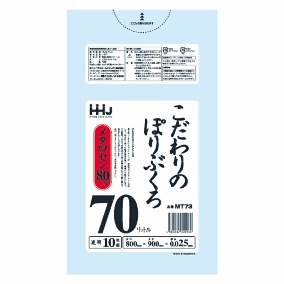 ゴミ袋 こだわりのポリ袋 70L 90×80cm 厚さ0.025mm 10枚入 透明 10袋セット MT73 （ ポリ袋 ごみ袋 70リットル 10枚 ゴミ 袋 縦90cm 横80cm ツルツル ）