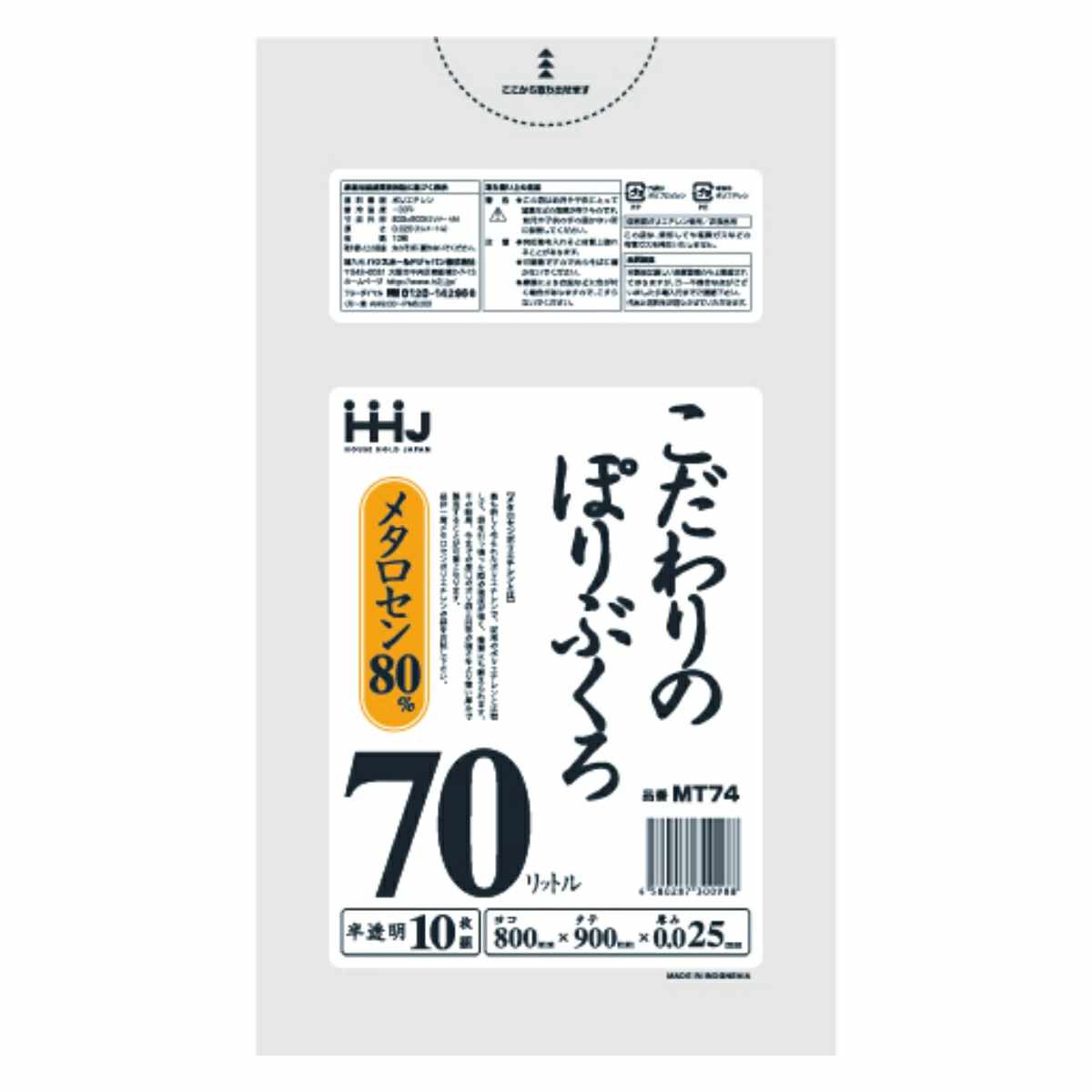 ゴミ袋 こだわりのポリ袋 70L 90×80cm 厚さ0.025mm 10枚入 半透明 10袋セット MT74 （ ポリ袋 ごみ袋 70リットル 10枚 ゴミ 袋 縦90cm 横80cm ツルツル ）