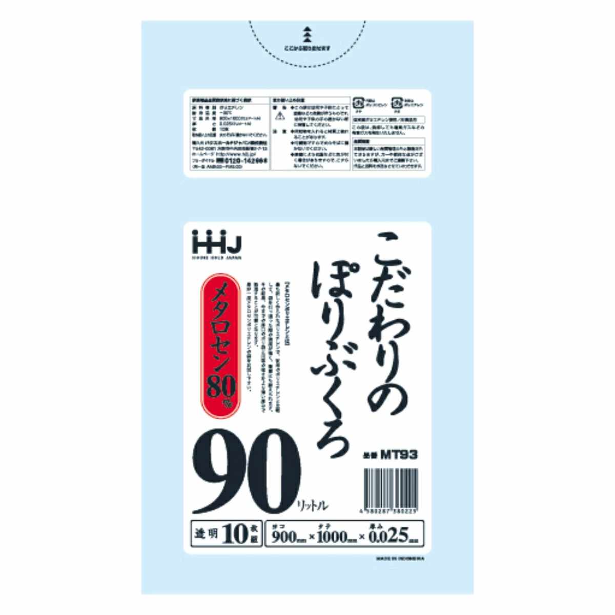 ゴミ袋 こだわりのポリ袋 90L 100×90cm 厚さ0.025mm 10枚入 透明 MT93 （ ポリ袋 ごみ袋 90リットル 10枚 ゴミ 袋 縦100cm 横90cm ツルツル ）