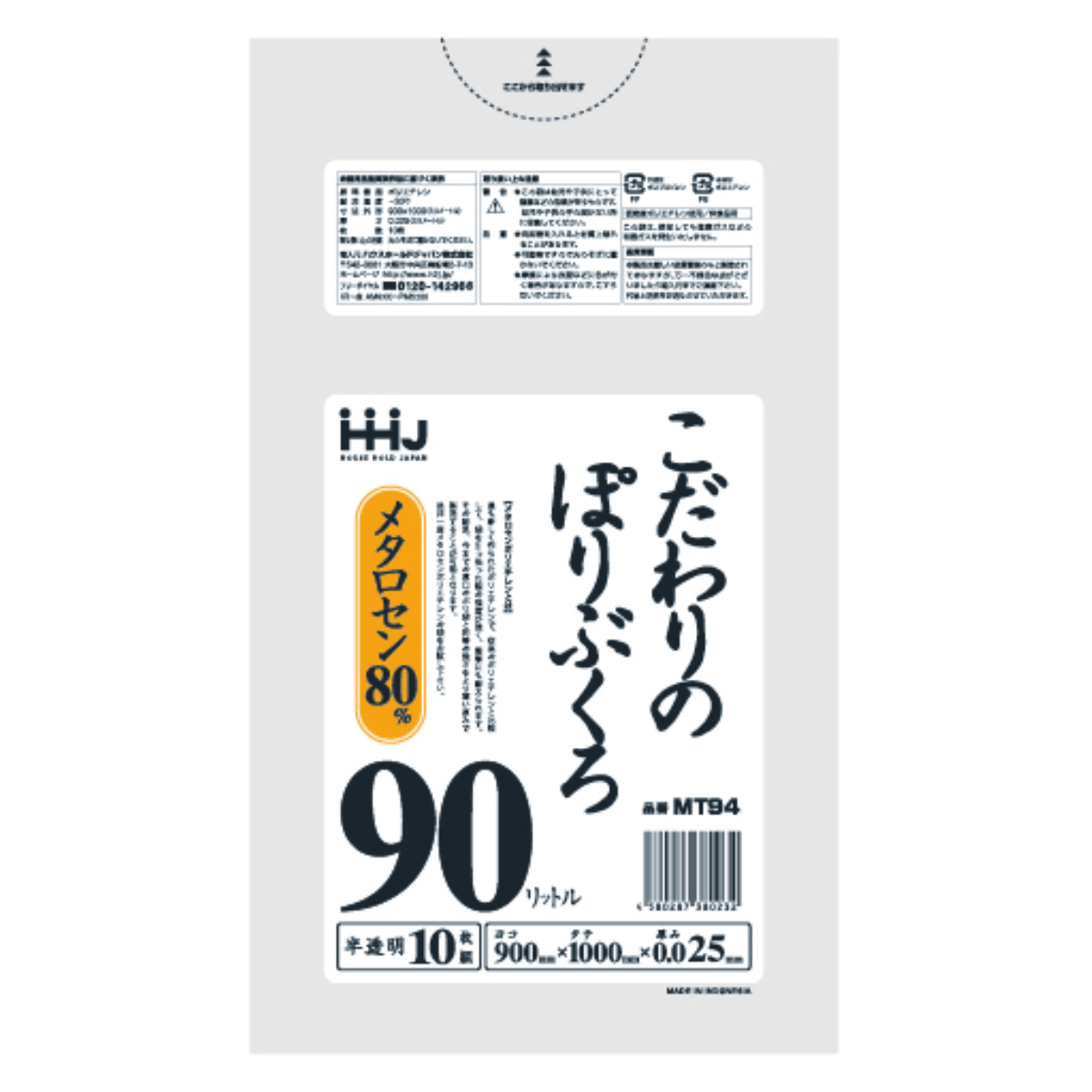 ゴミ袋 こだわりのポリ袋 90L 100×90cm 厚さ0.025mm 10枚入 半透明 MT94 （ ポリ袋 ごみ袋 90リットル 10枚 ゴミ 袋 縦100cm 横90cm ツルツル ）