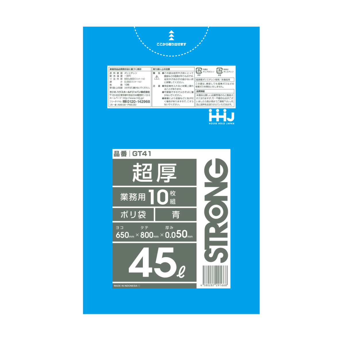 ゴミ袋 45L 80×65cm 厚さ0.05mm 10枚入 青 GT41 （ ポリ袋 ごみ袋 45リットル 10枚 ゴミ 袋 青色 縦80cm 横65cm ツルツル ）