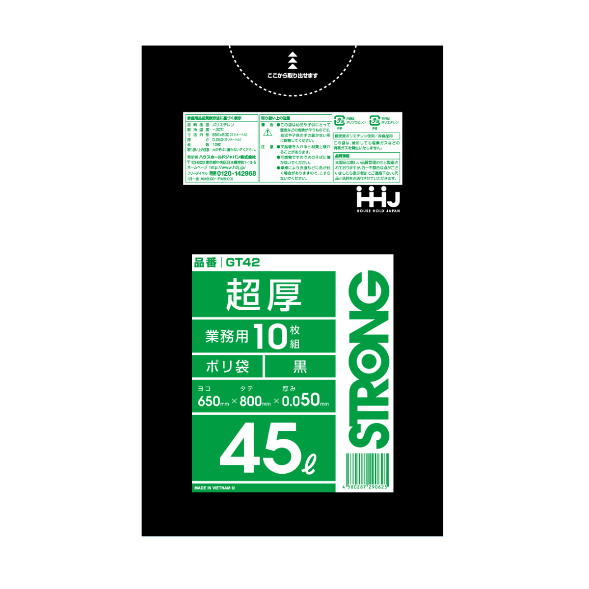 ゴミ袋 45L 80×65cm 厚さ0.05mm 10枚入 黒 10袋セット GT42 （ ポリ袋 ごみ袋 45リットル 100枚 ゴミ 袋 黒色 縦80cm 横65cm ツルツル ）