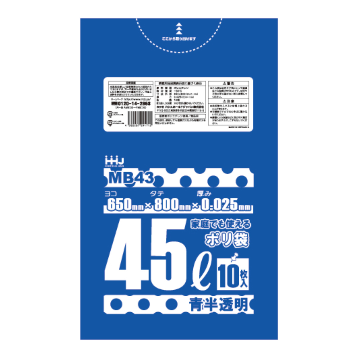 ゴミ袋 45L 80×65cm 厚さ0.025mm 10枚入 青透明 MB43 食品検査適合品 （ ポリ袋 ごみ袋 45リットル 10枚 ゴミ 袋 青色 透明 縦80cm 横65cm ツルツル ）