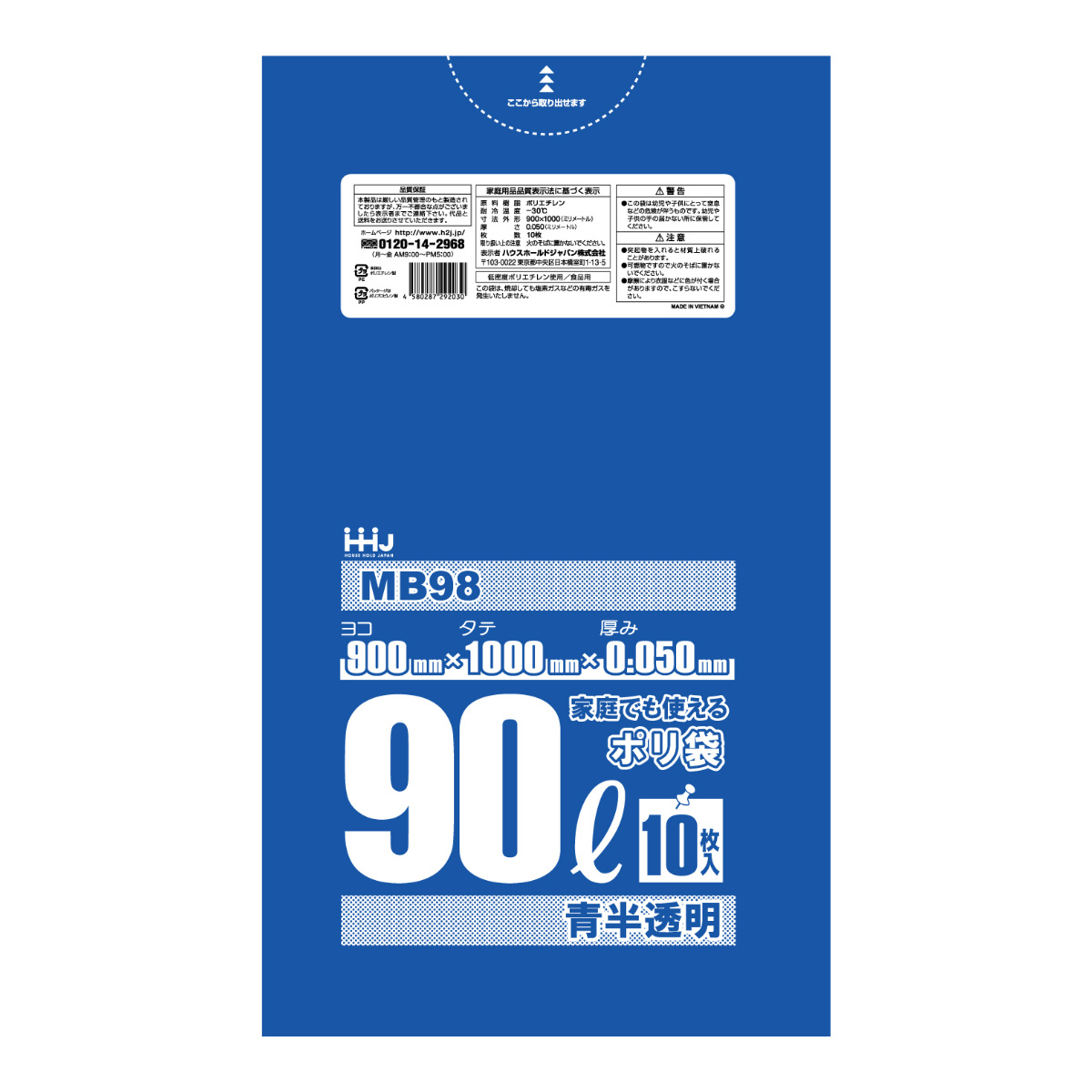 ゴミ袋 90L 100×90cm 厚さ0.05mm 10枚入 青透明 MB98 食品検査適合品 （ ポリ袋 ごみ袋 90リットル 10枚 ゴミ 袋 青色 透明 縦100cm 横90cm ツルツル ）