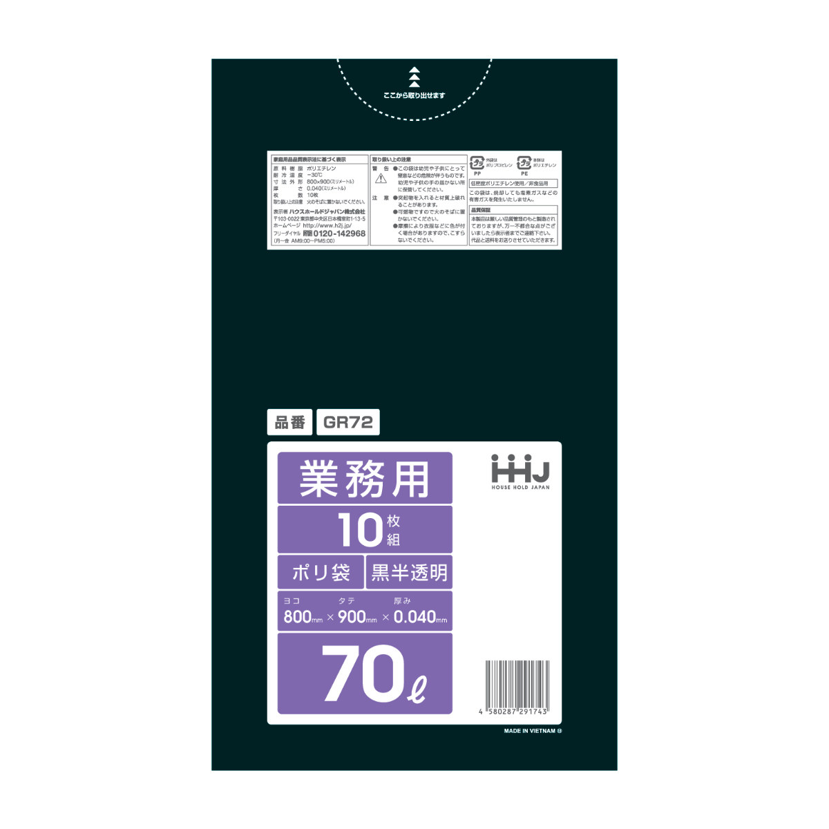 ゴミ袋 70L 90×80cm 厚さ0.0.35mm 10枚入 黒半透明 10袋セット GR72 （ ポリ袋 ごみ袋 70リットル 100枚 ゴミ 袋 黒色半透明 縦90cm 横80cm ツルツル ）