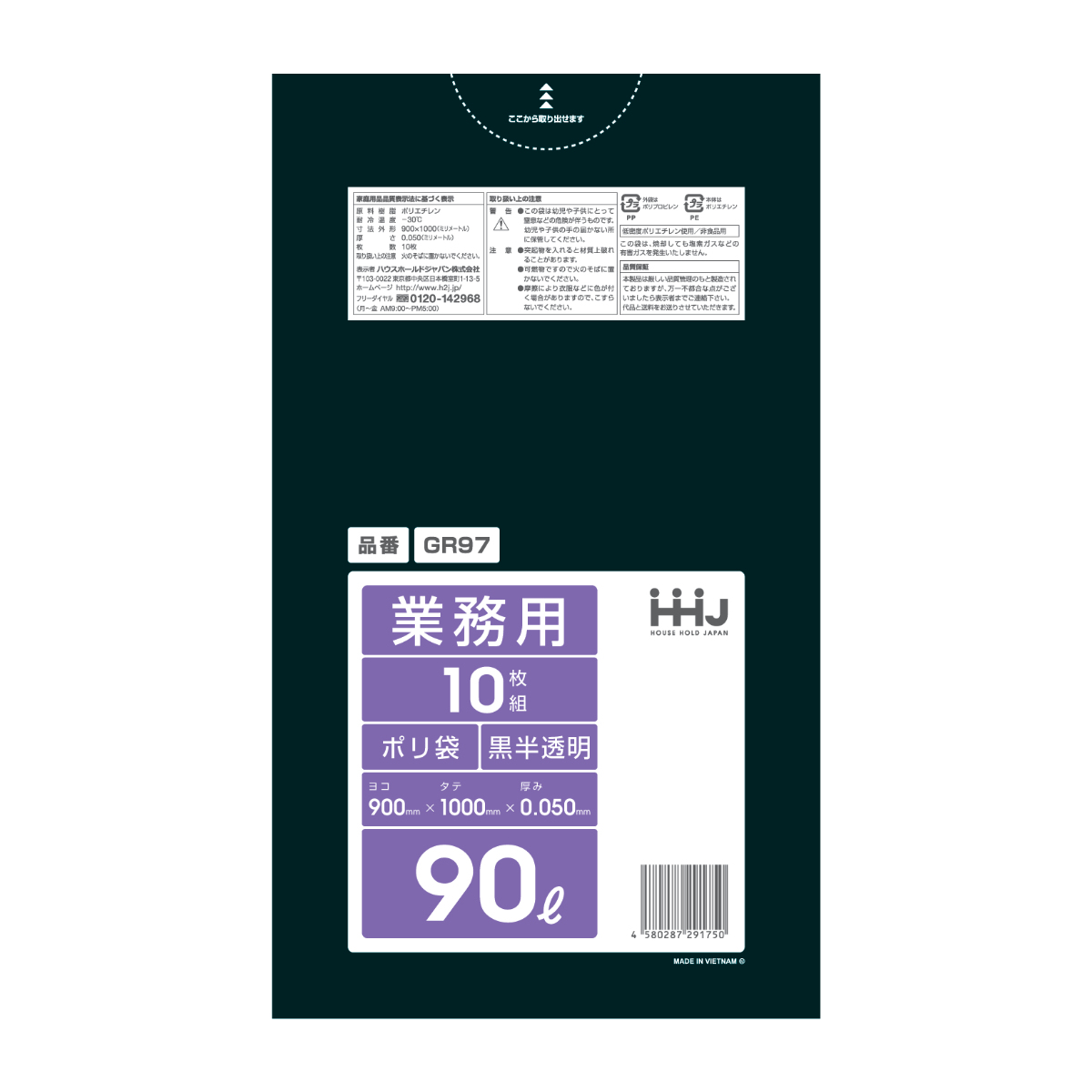 ゴミ袋 90L 100×90cm 厚さ0.05mm 10枚入 黒半透明 GR97 （ ポリ袋 ごみ袋 90リットル 10枚 ゴミ 袋 黒色半透明 縦100cm 横90cm ツルツル ）