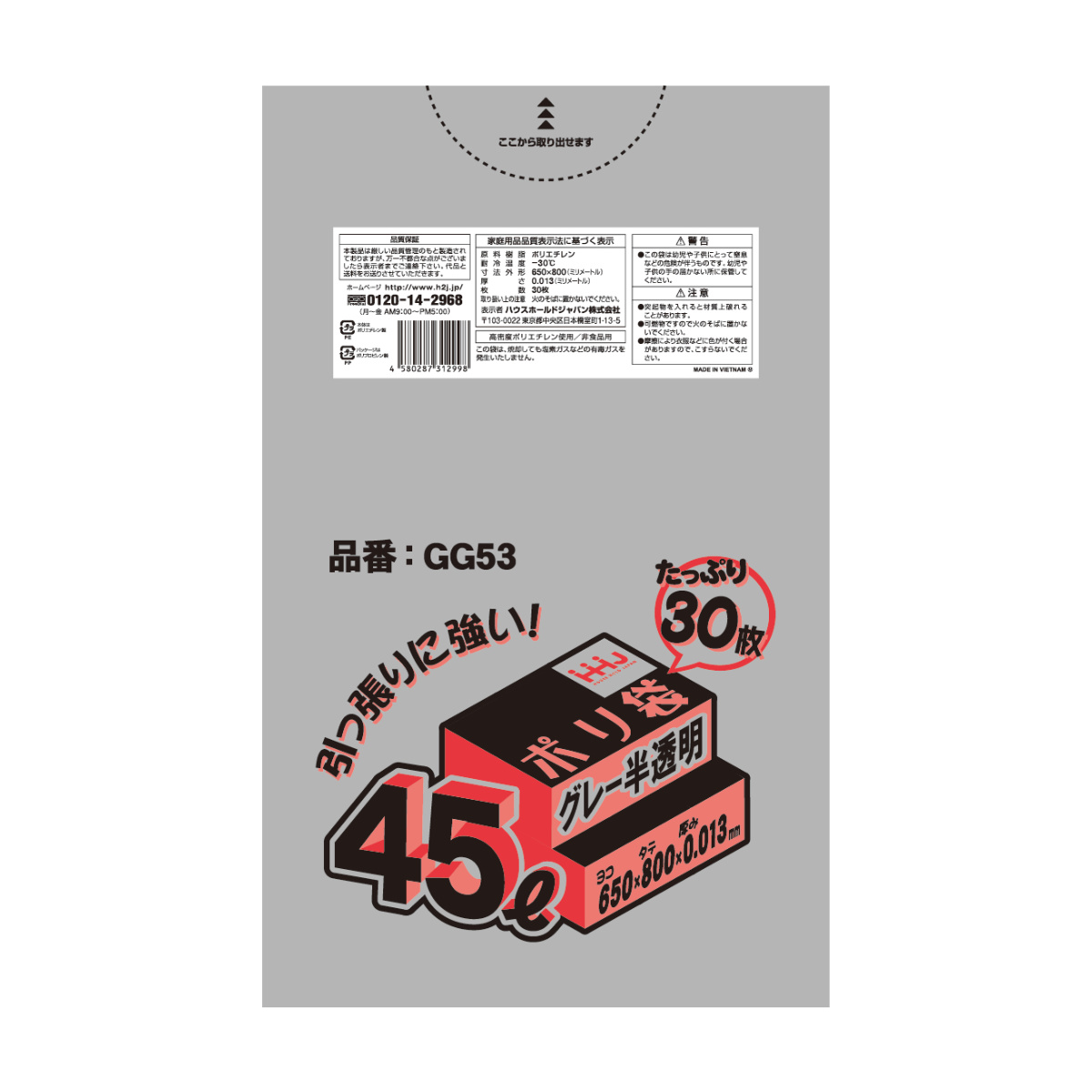 ゴミ袋 45L 80×65cm 厚さ0.013mm 30枚入 グレー半透明 GG53 （ ポリ袋 ごみ袋 45リットル 30枚 ゴミ 袋 グレー 縦80cm 横65cm カサカサ ）