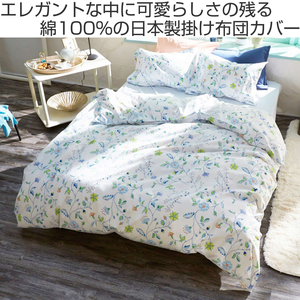 掛け布団カバー Fab the Home シングル リザ 綿100％ 日本製 （ ファブザホーム 布団カバー かけ布団カバー 掛けふとんカバー 掛けカバー ） | ブランド登録なし | 03