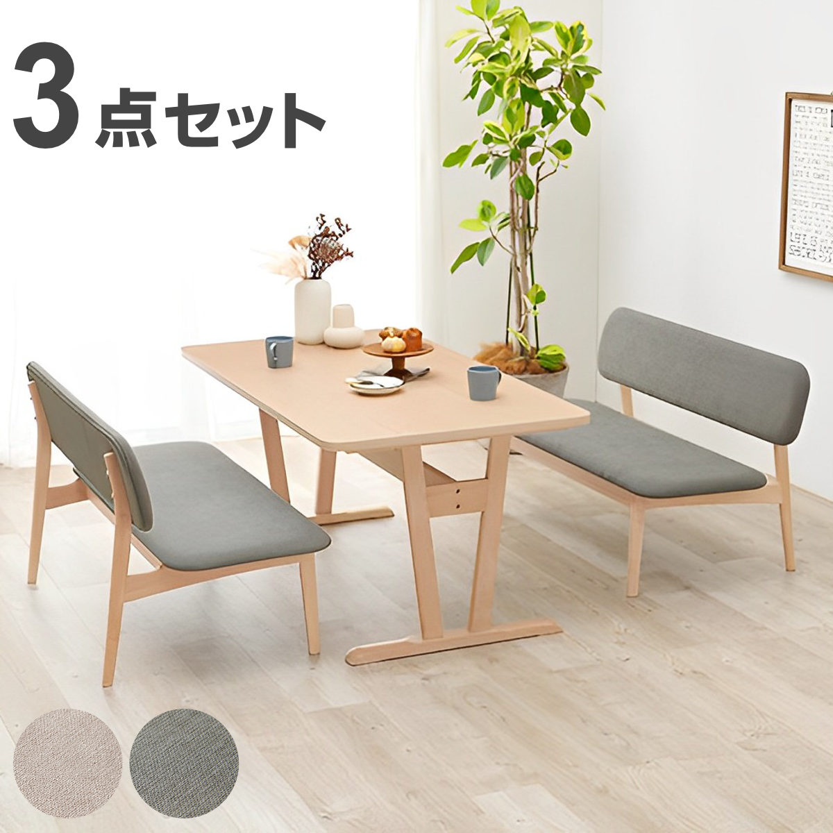 HAGiHARA（萩原） ダイニングテーブルセット 4人掛け ベンチ 3点セット