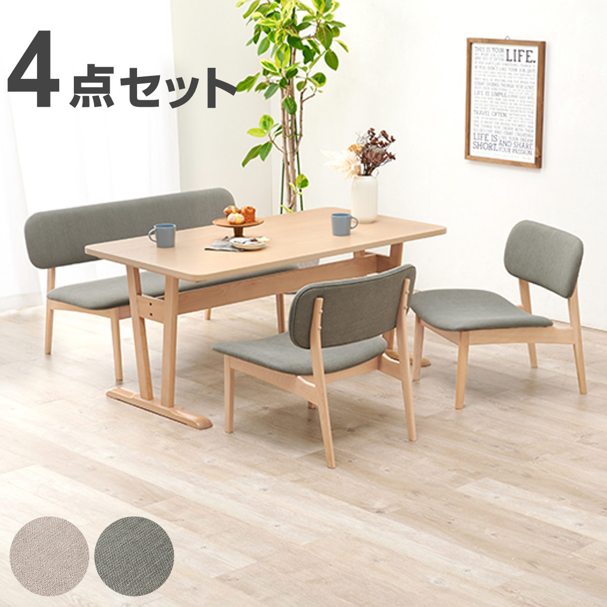 HAGiHARA（萩原） ダイニングテーブルセット 4人掛け ベンチ チェア 4