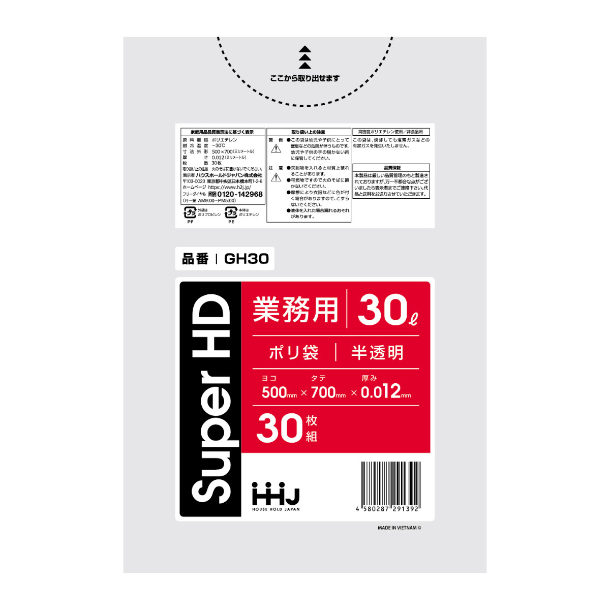 ゴミ袋 30L 70×50cm 厚さ0.012mm 30枚入 半透明 10袋セット GH30 （ ポリ袋 ごみ袋 30リットル 300枚 ゴミ 袋 縦70cm 横50cm カサカサ ）