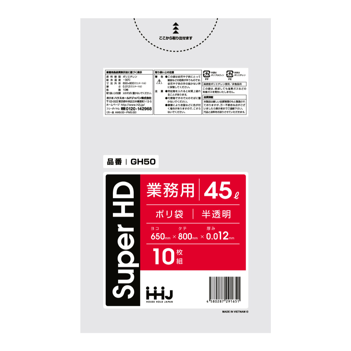 ゴミ袋 45L 80×65cm 厚さ0.012...の詳細画像1