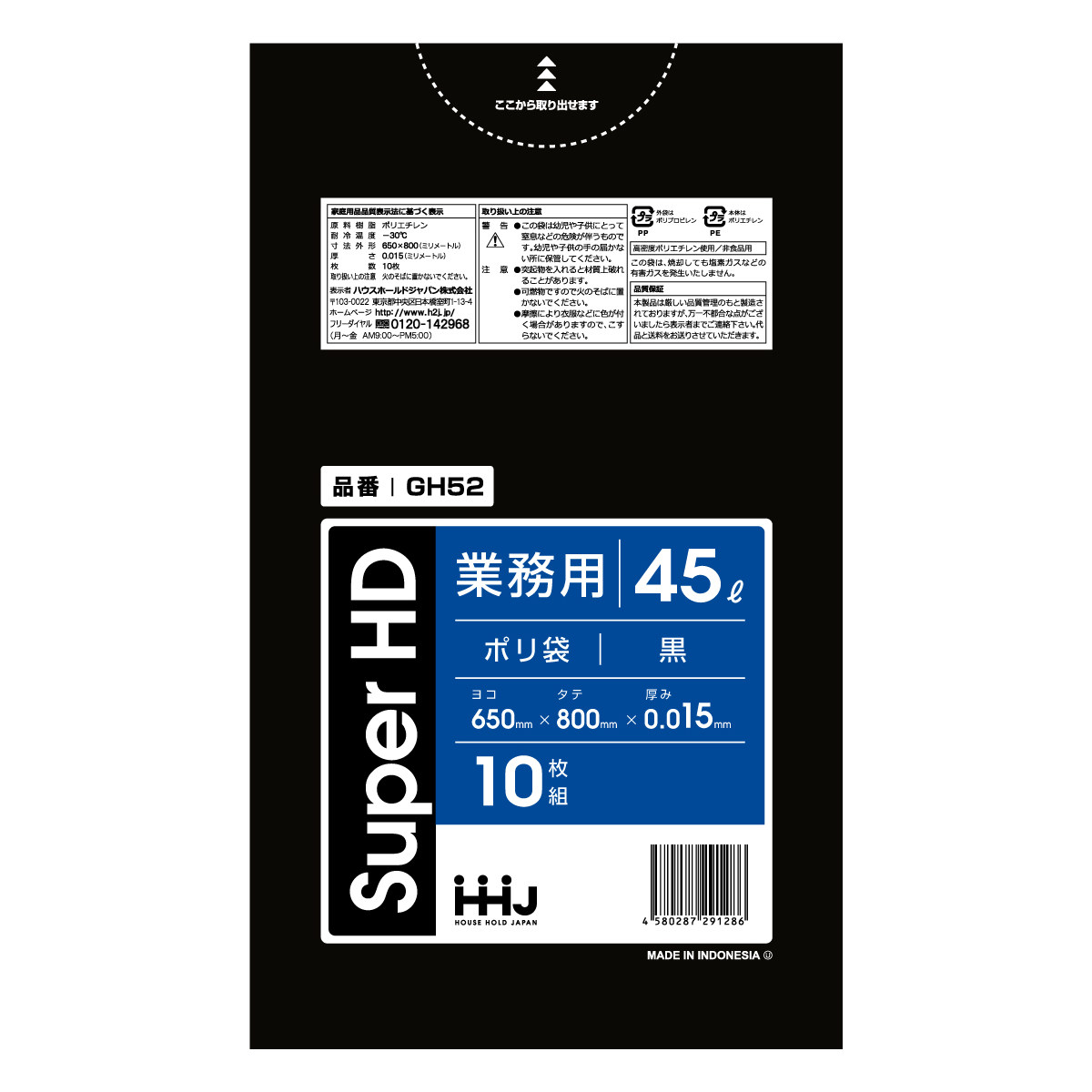 ゴミ袋 45L 80×65cm 厚さ0.015mm 10枚入 黒 GH52 （ ポリ袋 ごみ袋 45リットル 10枚 ゴミ 袋 黒色 縦80cm 横65cm カサカサ ）