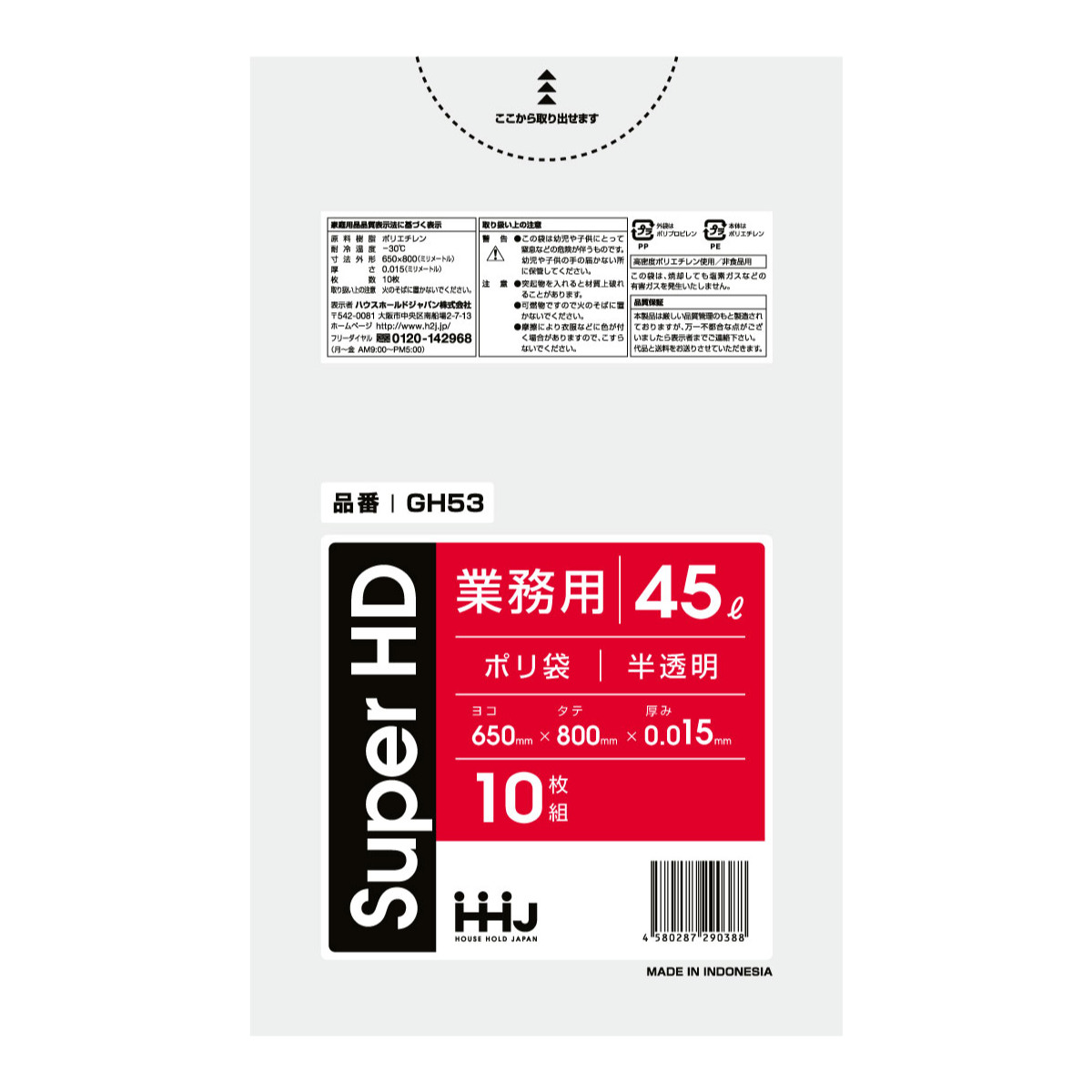 ゴミ袋 45L 80×65cm 厚さ0.015mm 10枚入 半透明 GH53 （ ポリ袋 ごみ袋 45リットル 10枚 ゴミ 袋 縦80cm 横65cm カサカサ ）