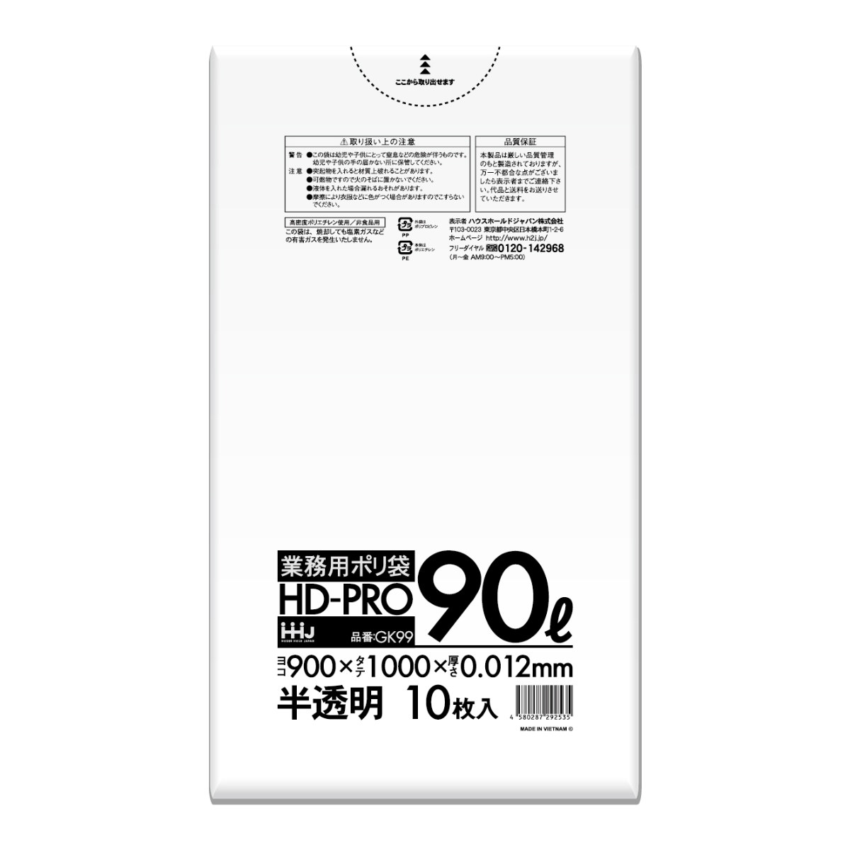 ゴミ袋 90L 100×90cm 厚さ0.012mm 10枚入 半透明 GK99 （ ポリ袋 ごみ袋 90リットル 10枚 ゴミ 袋 縦90cm 横80cm カサカサ ）