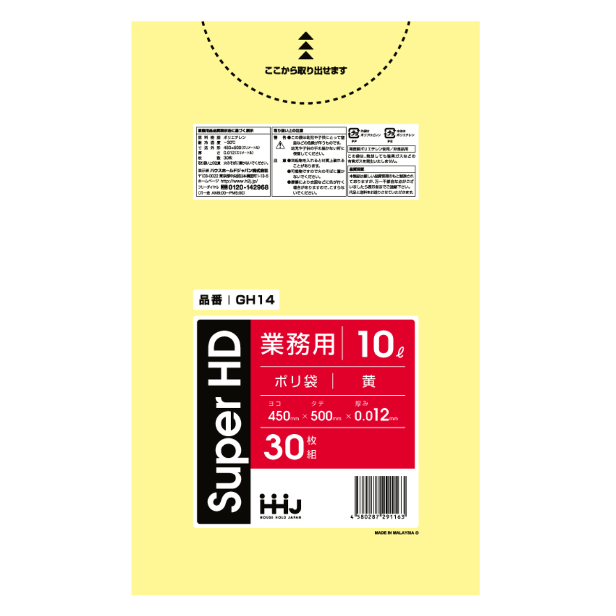ゴミ袋 10L 50×45cm 厚さ0.012mm 30枚入 黄 GH14 （ ポリ袋 ごみ袋 10リットル 30枚 ゴミ 袋 黄色 縦50cm 横45cm カサカサ ）