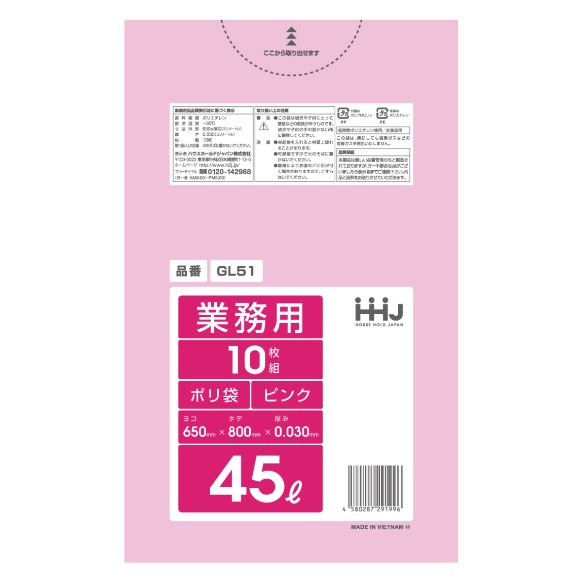 ゴミ袋 45L 80×65cm 厚さ0.03mm 10枚入 ピンク 10袋セット GL51 （ ポリ袋 ごみ袋 45リットル 100枚 ゴミ 袋 ピンク色 縦80cm 横65cm ツルツル ）