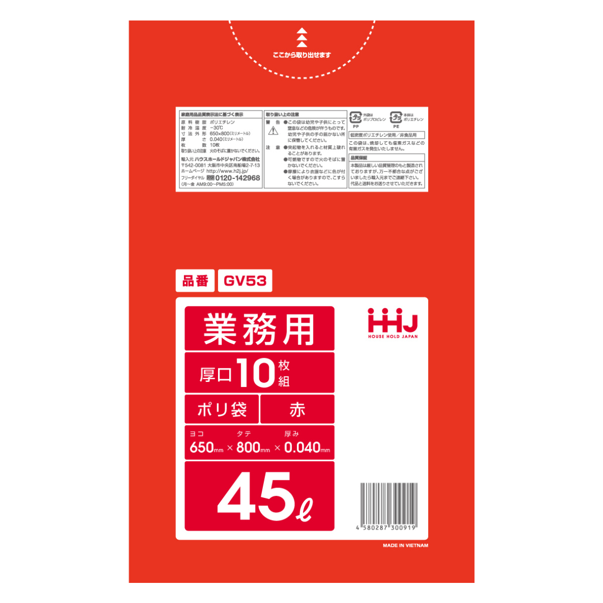ゴミ袋 45L 80×65cm 厚さ0.04mm 10枚入 赤 10袋セット GV53 （ ポリ袋 ごみ袋 45リットル 100枚 ゴミ 袋 赤色 縦80cm 横65cm ツルツル ）
