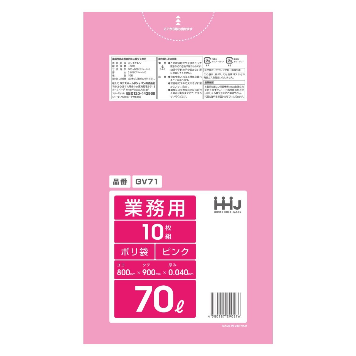ゴミ袋 70L 90×80cm 厚さ0.04mm 10枚入 ピンク 10袋セット GV71 （ ポリ袋 ごみ袋 70リットル 10枚 ゴミ 袋 ピンク色 縦90cm 横80cm ツルツル ）