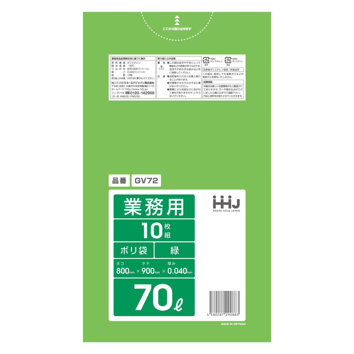 ゴミ袋 70L 90×80cm 厚さ0.04mm 10枚入 緑 GV72 （ ポリ袋 ごみ袋 70リットル 10枚 ゴミ 袋 みどり 縦90cm 横80cm ツルツル ）