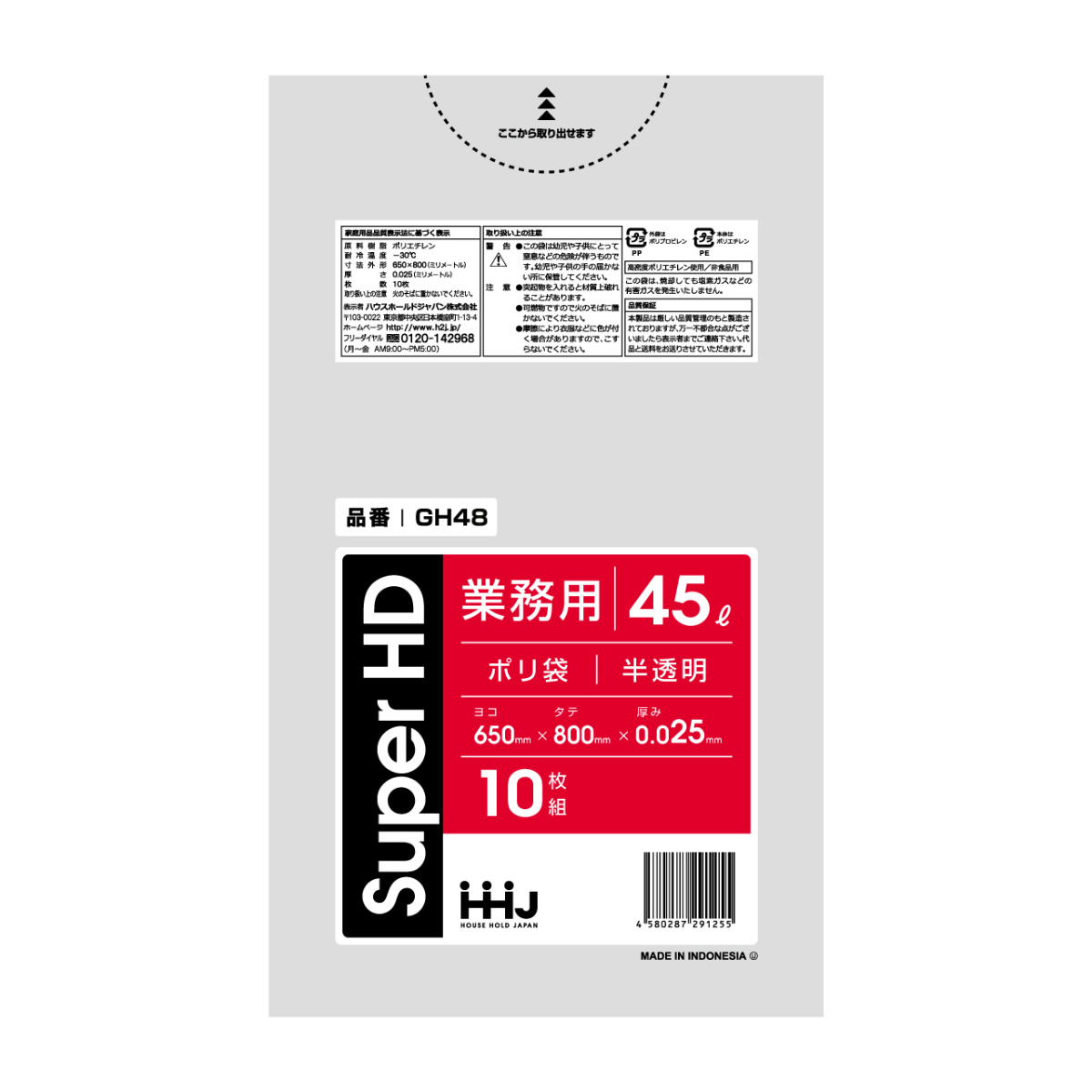 ゴミ袋 45L 80×65cm 厚さ0.025mm 10枚入 半透明 10袋セット GH48 （ ポリ袋 ごみ袋 45リットル 100枚 ゴミ 袋 縦80cm 横65cm カサカサ ）