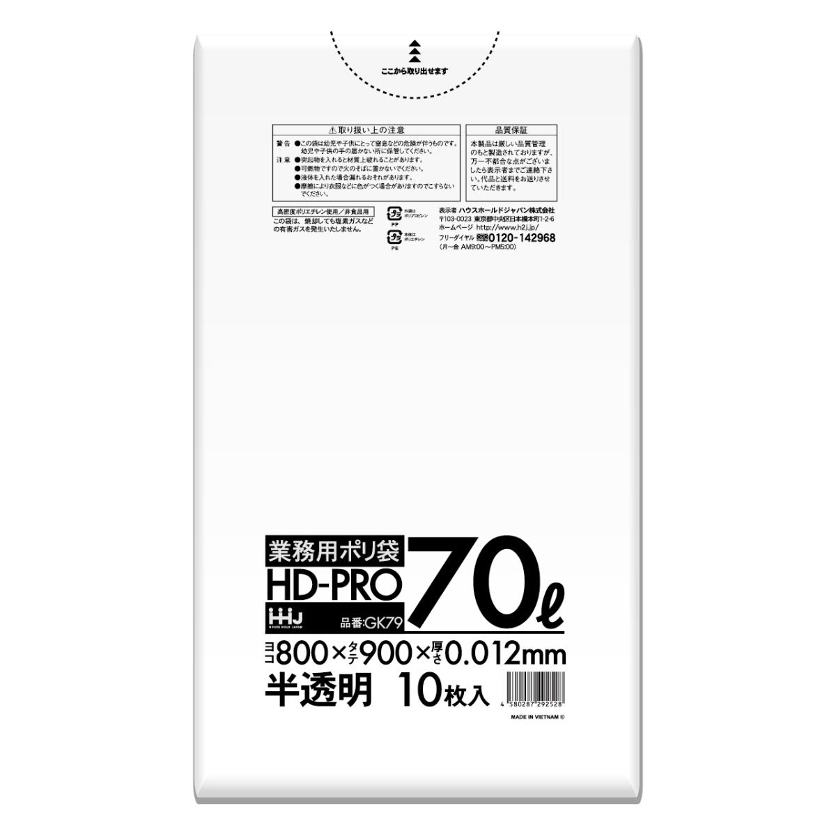 ゴミ袋 70L 90×80cm 厚さ0.012mm 10枚入 半透明 10袋セット Gk79 （ ポリ袋 ごみ袋 70リットル 100枚 ゴミ 袋 縦90cm 横80cm カサカサ ）