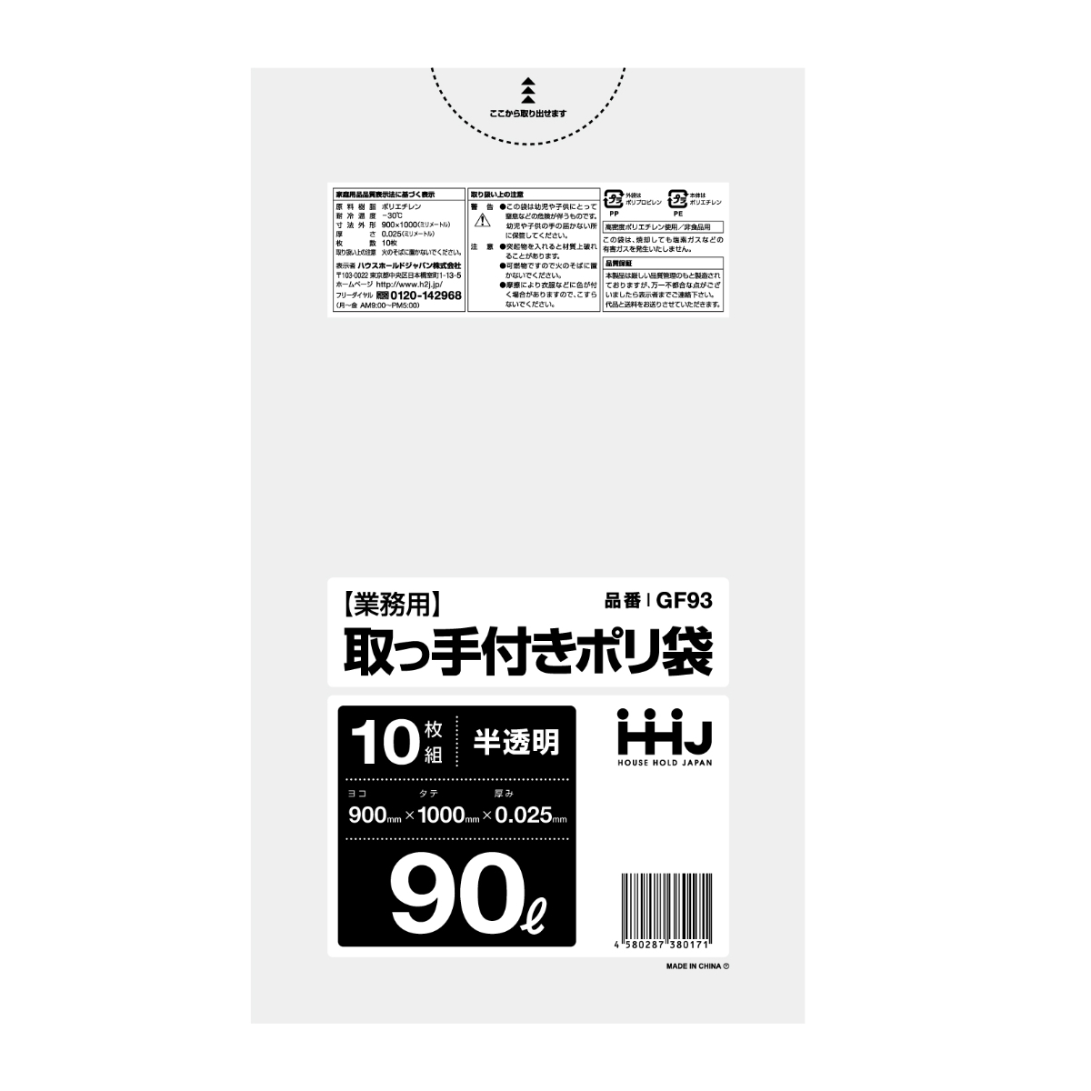 取っ手付きゴミ袋 90L 100×90cm 厚さ0.025mm 10枚入 半透明 10袋セット GF93 （ ポリ袋 ごみ袋 90リットル 100枚 ゴミ 袋 縦100cm 横90cm カサカサ ）