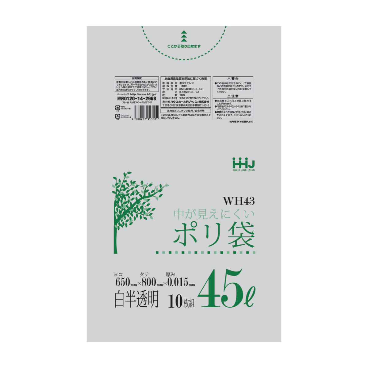 ゴミ袋 45L 80×65cm 厚さ0.015mm 10枚入 白半透明 10袋セット WH43 （ ポリ袋 ごみ袋 45リットル 100枚 ゴミ 袋 縦80cm 横65cm カサカサ ）