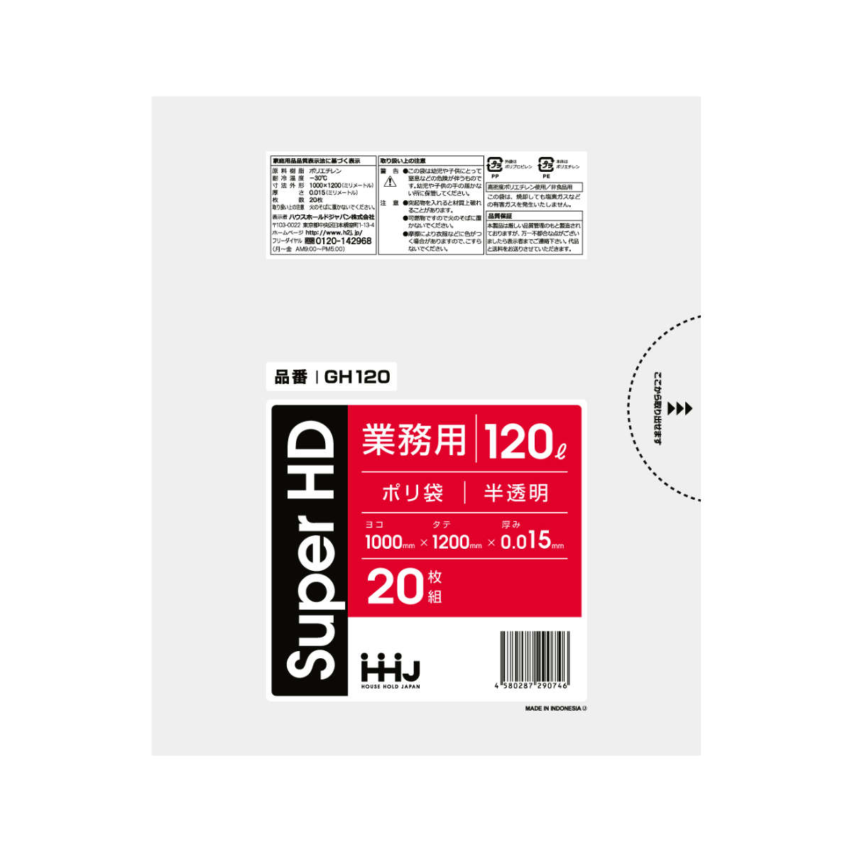 ゴミ袋 120L 120×100cm 厚さ0.015mm 20枚入 半透明 10袋セット GH120 （ ポリ袋 ごみ袋 120リットル 200枚 ゴミ 袋 縦120cm 横100cm カサカサ ）