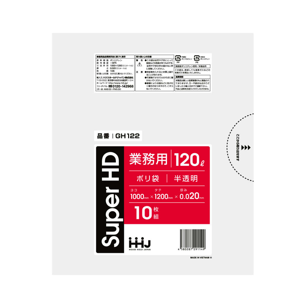 ゴミ袋 120L 120×100cm 厚さ0.02mm 10枚入 半透明 10袋セット GH122 （ ポリ袋 ごみ袋 120リットル 100枚 ゴミ 袋 縦120cm 横100cm カサカサ ）