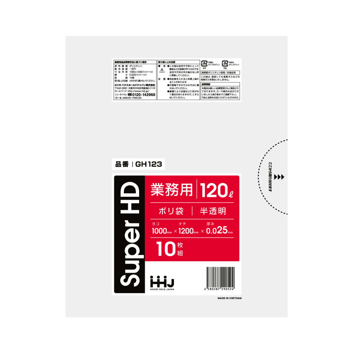 ゴミ袋 120L 120×100cm 厚さ0.025mm 10枚入 半透明 GH123 （ ポリ袋 ごみ袋 120リットル 10枚 ゴミ 袋 縦120cm 横100cm カサカサ ）