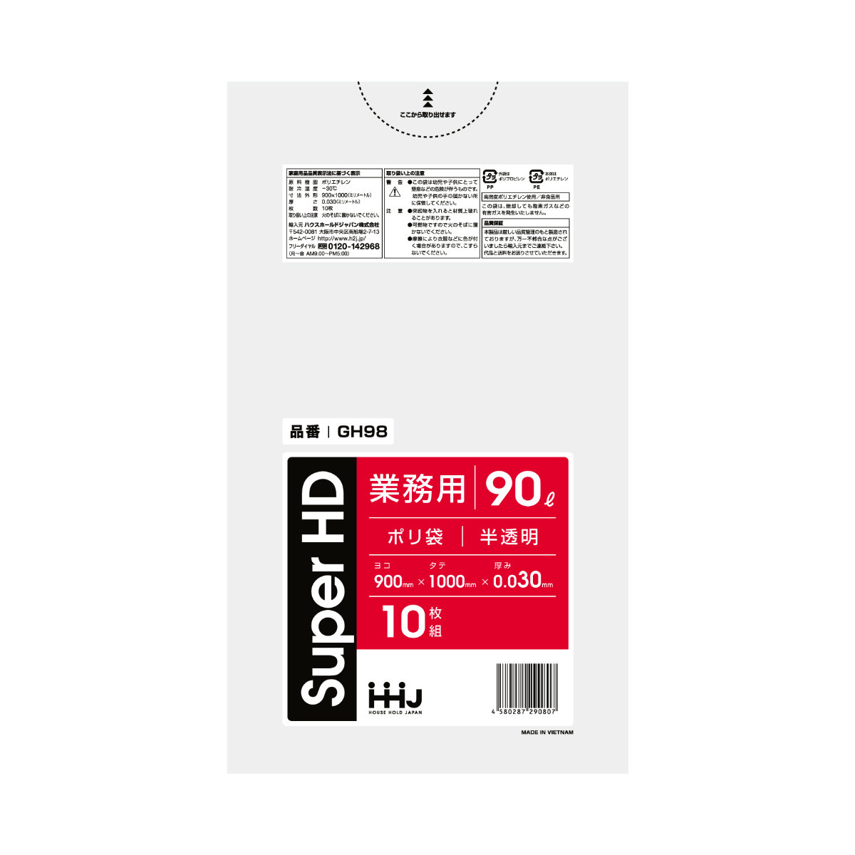 ゴミ袋 90L 100×90cm 厚さ0.03mm 10枚入 半透明 GH98 （ ポリ袋 ごみ袋 90リットル 10枚 ゴミ 袋 縦100cm 横90cm カサカサ ）