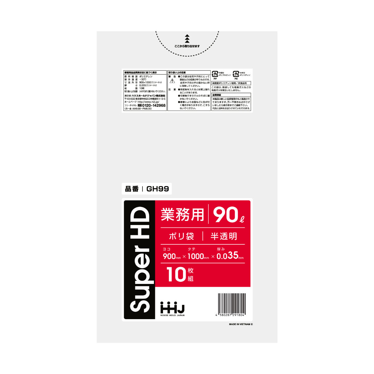 ゴミ袋 90L 100×90cm 厚さ0.035mm 10枚入 半透明 10袋セット GH99 （ ポリ袋 ごみ袋 90リットル 100枚 ゴミ 袋 縦100cm 横90cm カサカサ ）