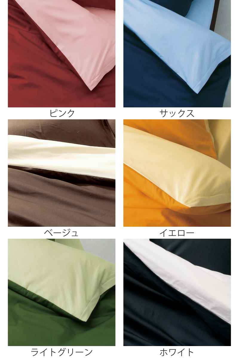 西川 掛け布団カバー リバーシブル 無地 mee シングルロング 綿100％ 日本製 （ ニシカワ 布団カバー かけ布団カバー 掛けふとんカバー 掛けカバー ） | 西川 | 08