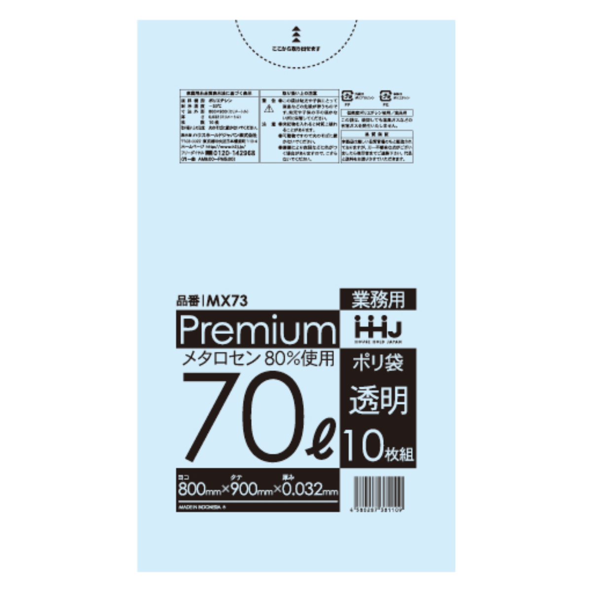 ゴミ袋 70L 90×80cm 厚さ0.032mm 10枚入 透明 10袋セット MX73 （ ポリ袋 ごみ袋 70リットル 100枚 ゴミ 袋 縦90cm 横80cm ツルツル ）