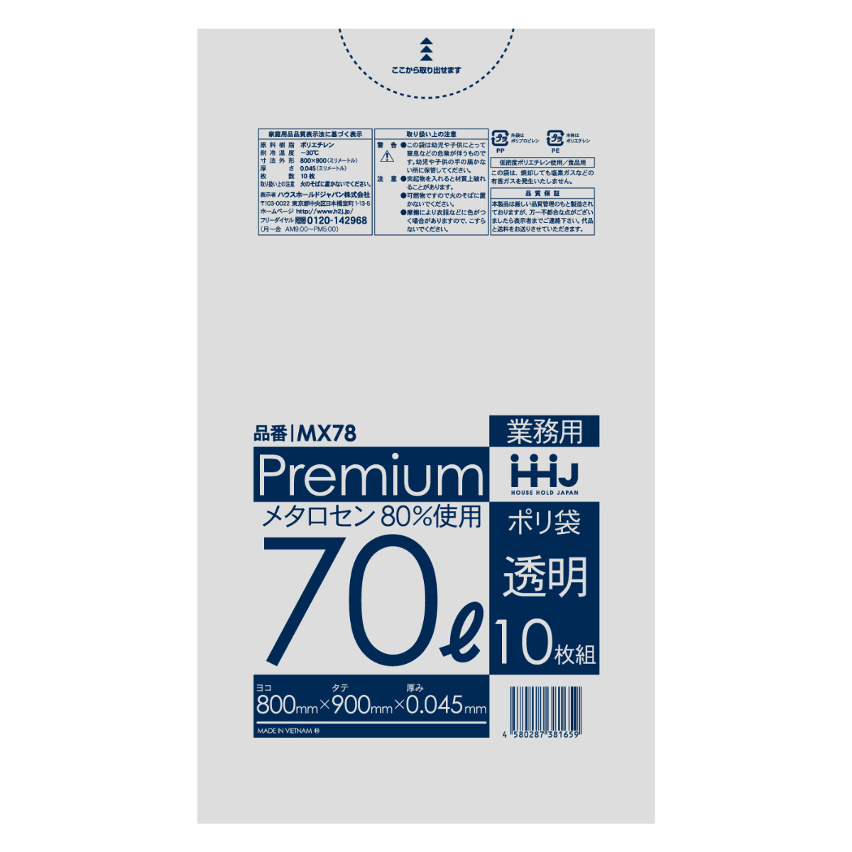 ゴミ袋 70L 90×80cm 厚さ0.045mm 10枚入 透明 10袋セット MX78 （ ポリ袋 ごみ袋 70リットル 100枚 ゴミ 袋 縦90cm 横80cm ツルツル ）