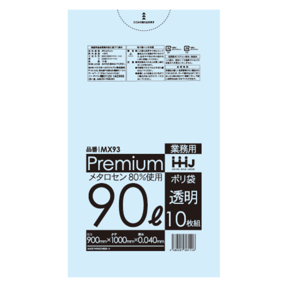 ゴミ袋 90L 100×90cm 厚さ0.04mm 10枚入 透明 MX93 （ ポリ袋 ごみ袋 90リットル 10枚 ゴミ 袋 縦100cm 横90cm ツルツル ）