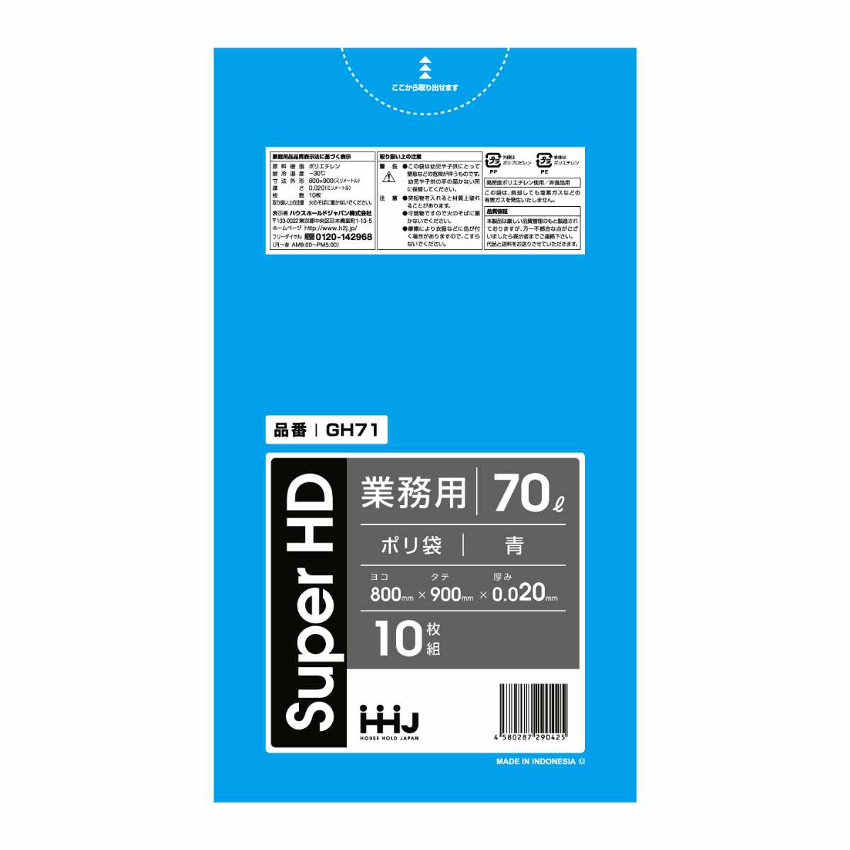 ゴミ袋 70L 90×80cm 厚さ0.02mm 10枚入 青 10袋セット GH71 （ ポリ袋 ごみ袋 70リットル 100枚 ゴミ 袋 縦90cm 横80cm 青色 ）