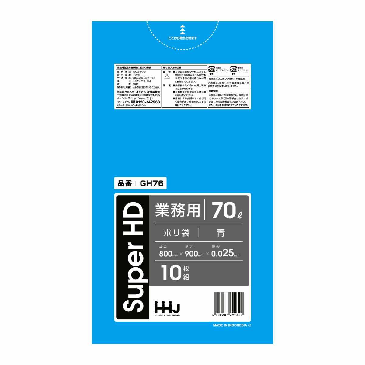 ゴミ袋 70L 90×80cm 厚さ0.025mm 10枚入 青 10袋セット GH76 （ ポリ袋 ごみ袋 70リットル 100枚 ゴミ 袋 縦90cm 横80cm 青色 ）